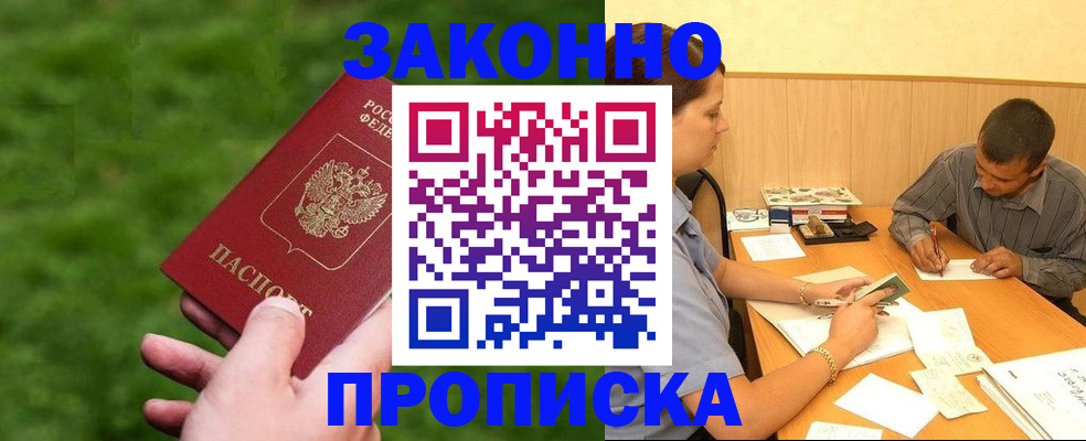 прописка паспорт в Заполярном