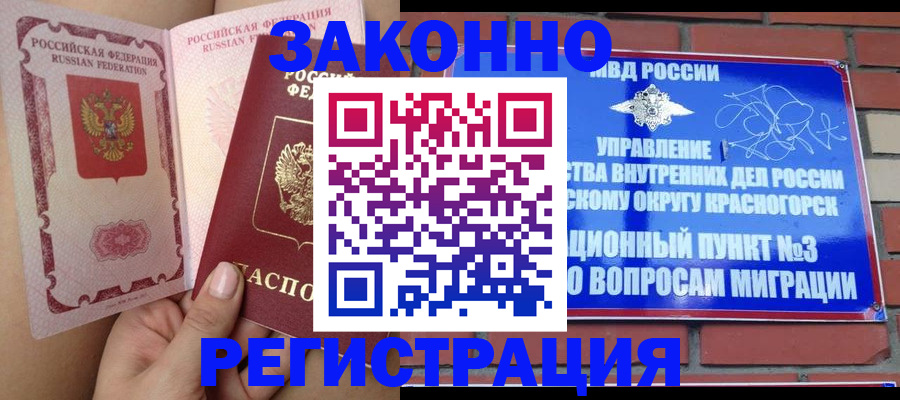 прописка для военкомата в Заполярном