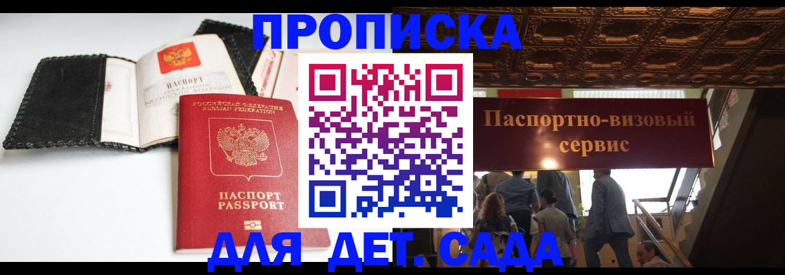 временная прописка в Заполярном