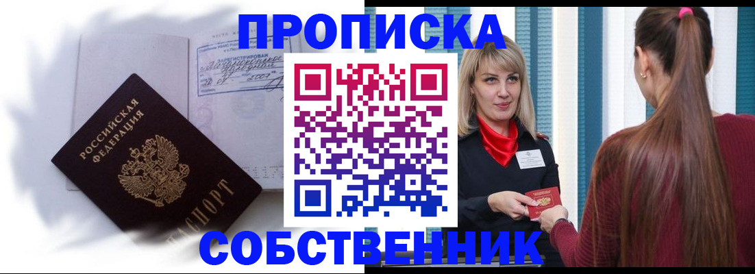 прописка 2025 в Заполярном