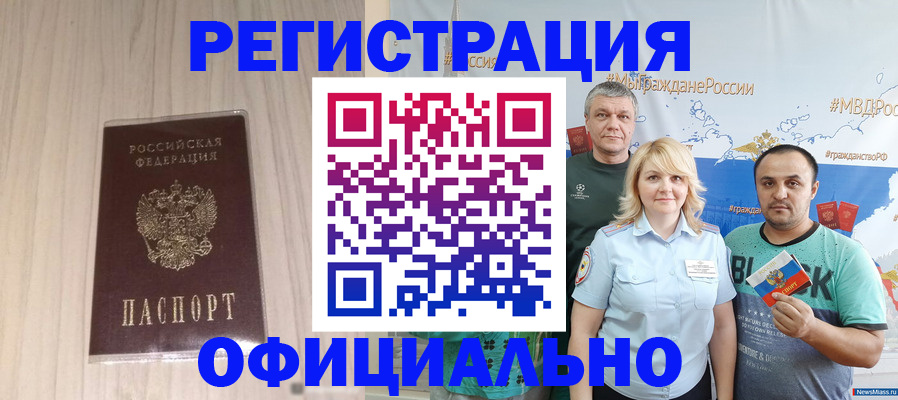 временная регистрация законно в Заполярном