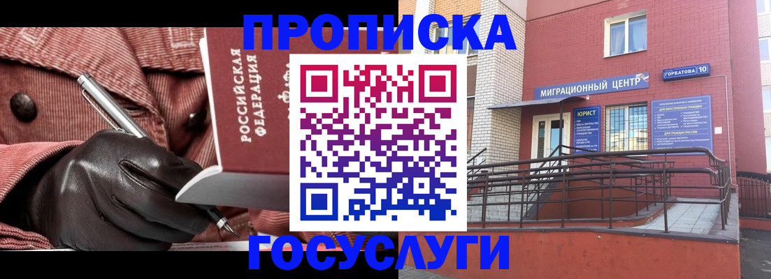 прописка иностранных граждан в Заполярном